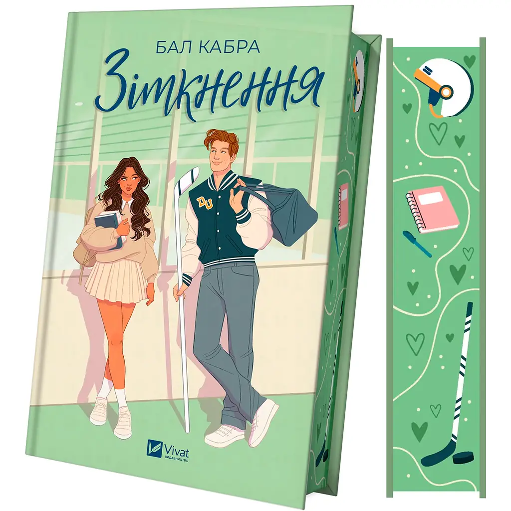 Столкновение (с иллюстрированным срезом) - Бал Кабра - фото 2