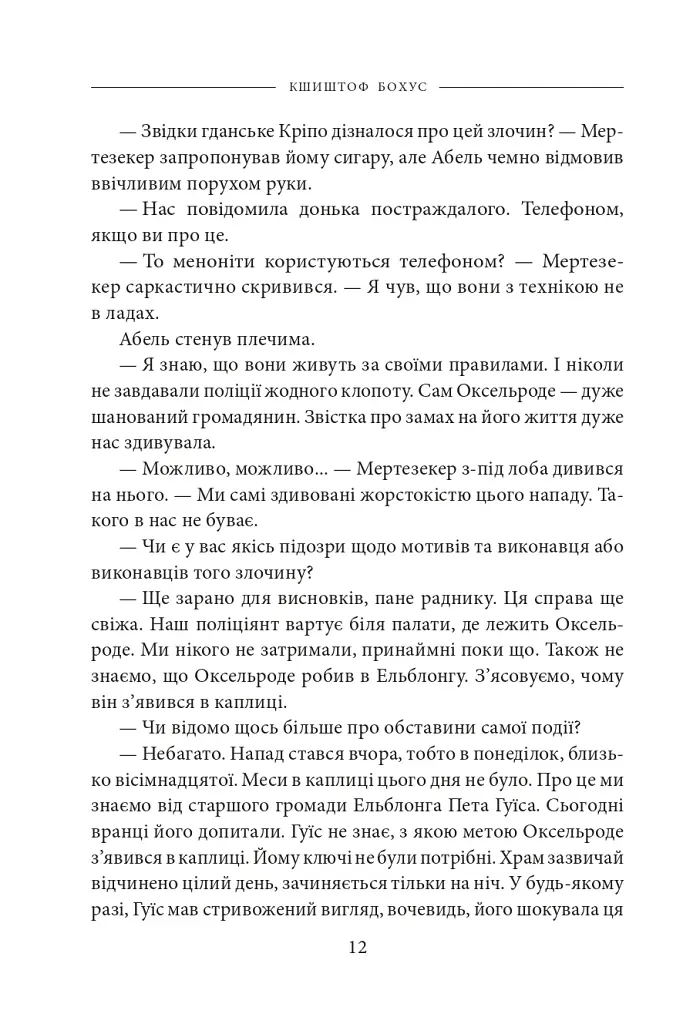 Багряна глибина - фото 8