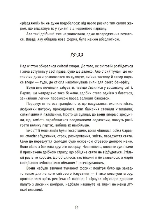 Незнайомці вночі - фото 10