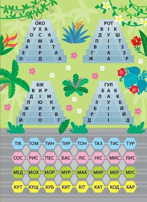 Читання з наліпками. Веселі вихідні - Світлана Сіліч - фото 5