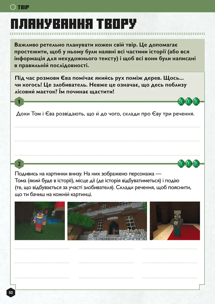MINECRAFT Английский язык. Официальное пособие. 9-10 лет - фото 11