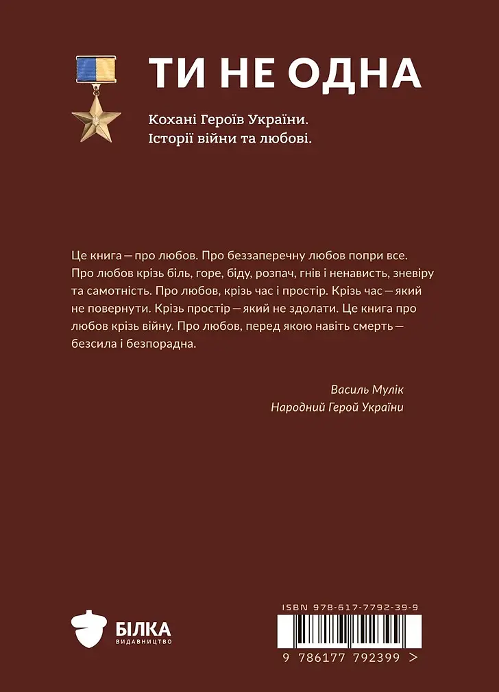 Ти не одна - фото 2