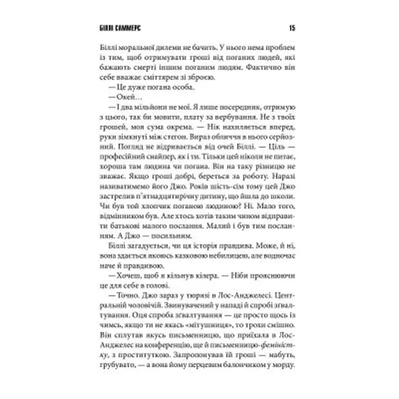Книга Біллі Саммерс - Стівен Кінг КСД (9786171296015) - фото 8