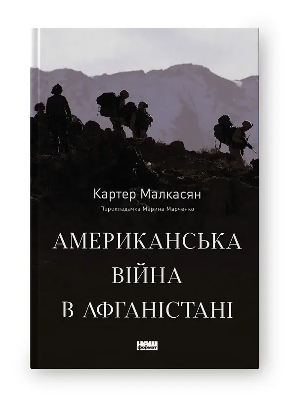 Американська війна в Афганістані - фото 2