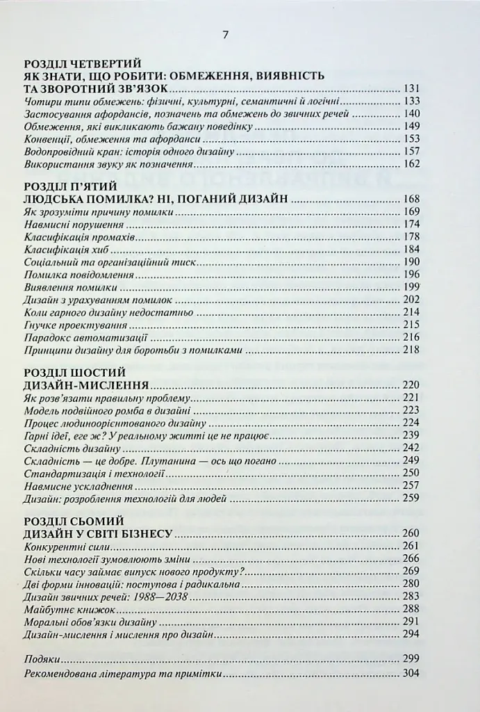 Дизайн звичних речей - фото 3