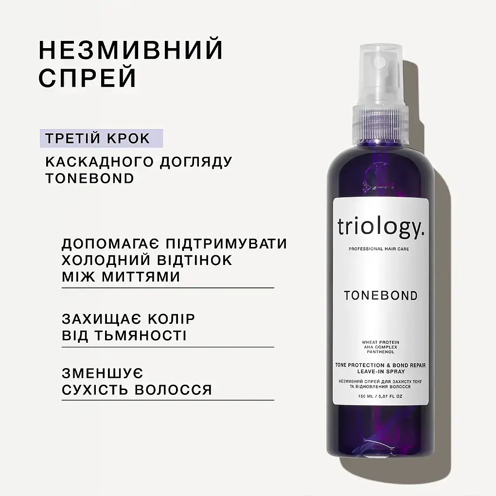 Несмываемый спрей для защиты тона и восстановления волос Triology TONEBOND, 150 мл - фото 2