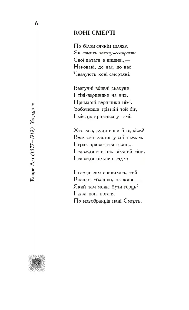 Книга смерті. Поетична антологія - Борис Щавурський - фото 5