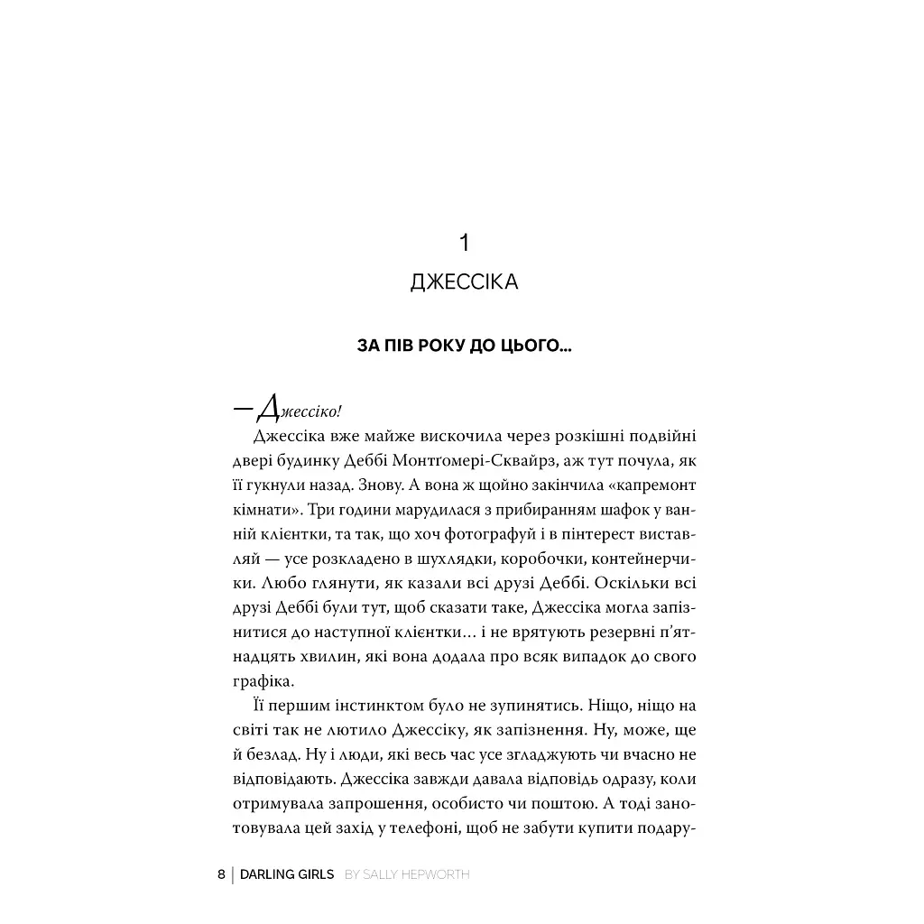 Книга Любі дівчатка - Саллі Гепворт Видавництво РМ (9786178691202) - фото 8