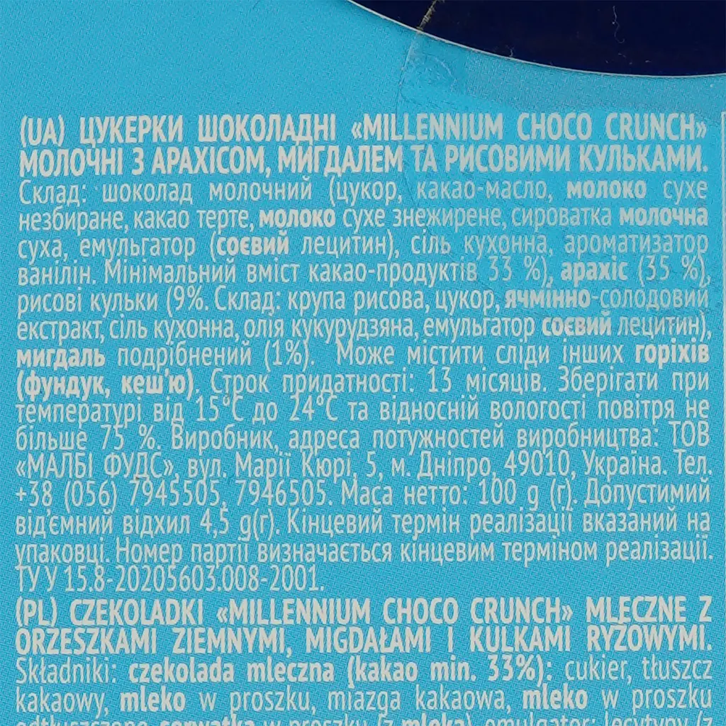 Конфеты Millennium Choco Crunch с арахисом, миндалем и рисовыми шариками 100 г (857543) - фото 4