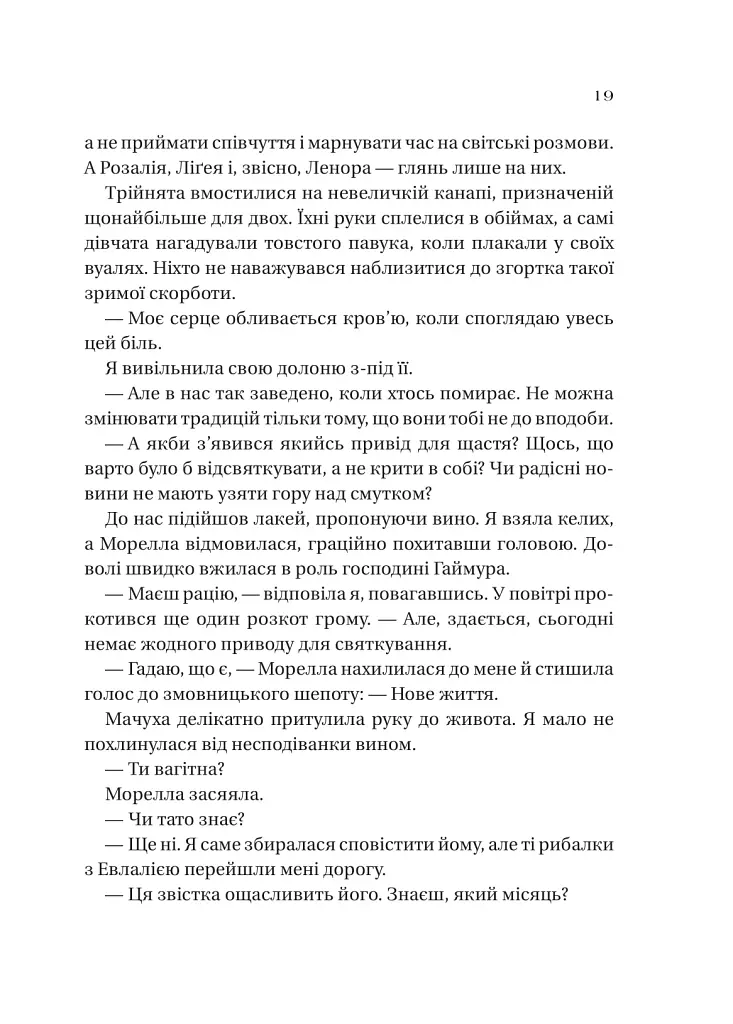 Сестри солі. Дім солі та смутку - Ерін А. Крейг - фото 14