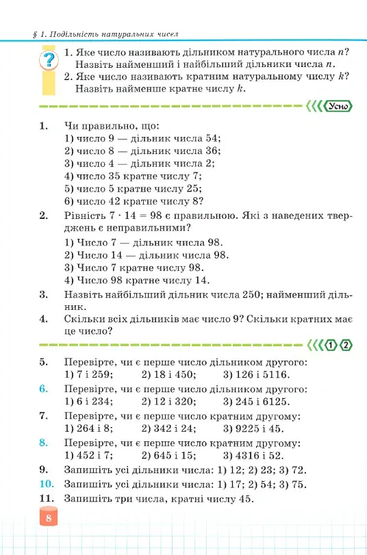 Математика. 6 клас. Підручник - Василь Кравчук - фото 4