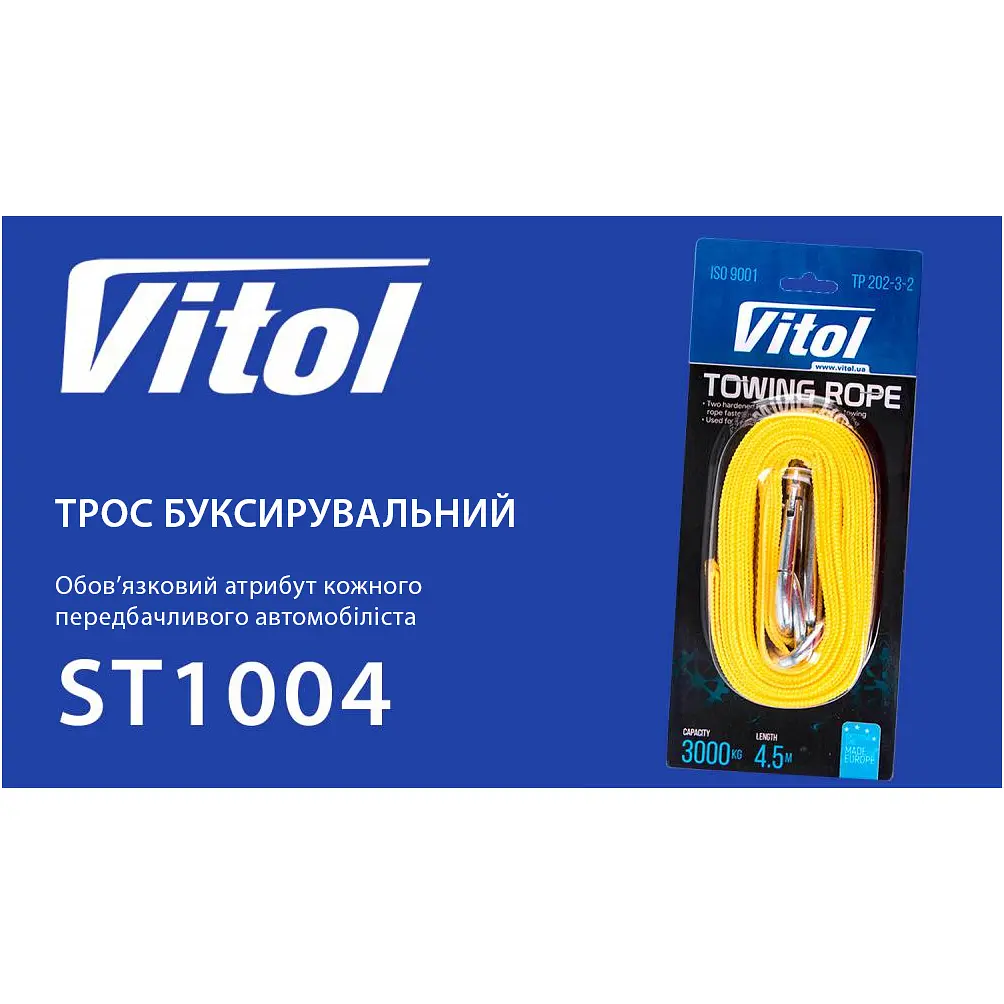 Трос буксирувальний Vitol 3 т 4.5 м жовтий (ТР-202-3-2) - фото 6