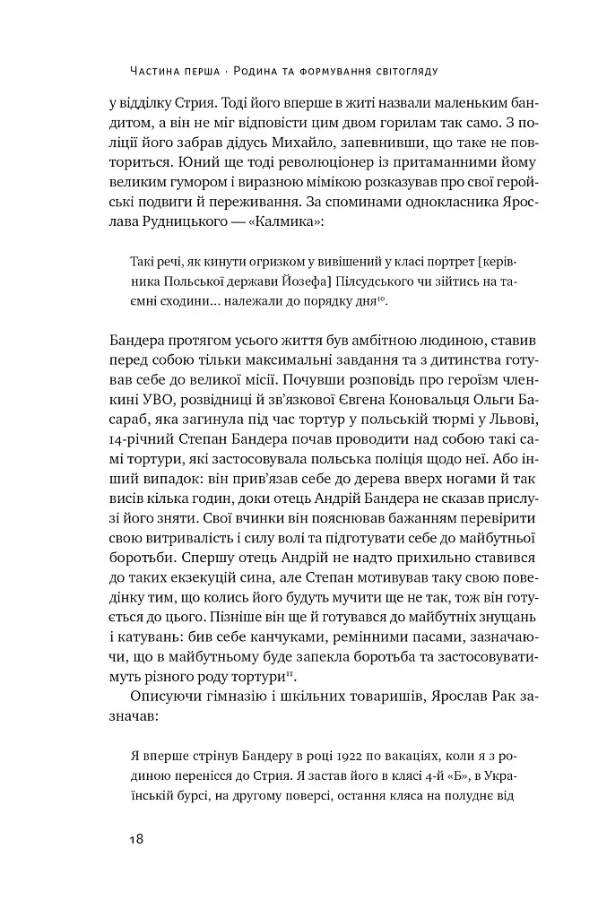 Степан Бандера. Провідник української ідеї - фото 17