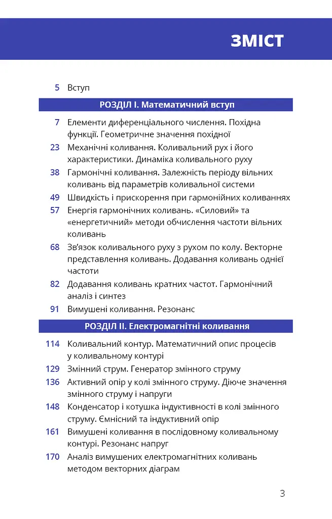 Фізика. Коливання і хвилі - фото 4
