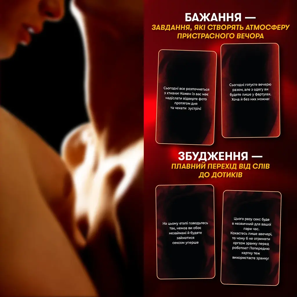 Гра для закоханих «Секс-сценарії» - фото 8