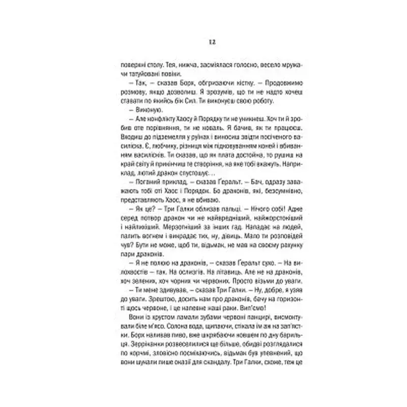 Книга Відьмак. Меч призначення. Книга 2 - Анджей Сапковський КСД (9786171281400) - фото 11