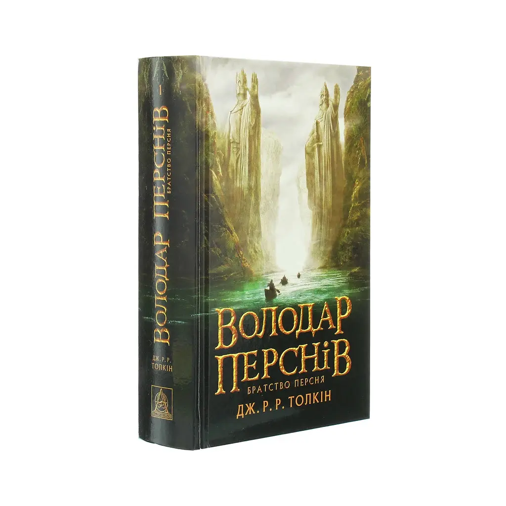 Володар перснів. Частина перша. Братство персня - Джон Р. Р. Толкін Астролябія (9786176642077) - фото 3