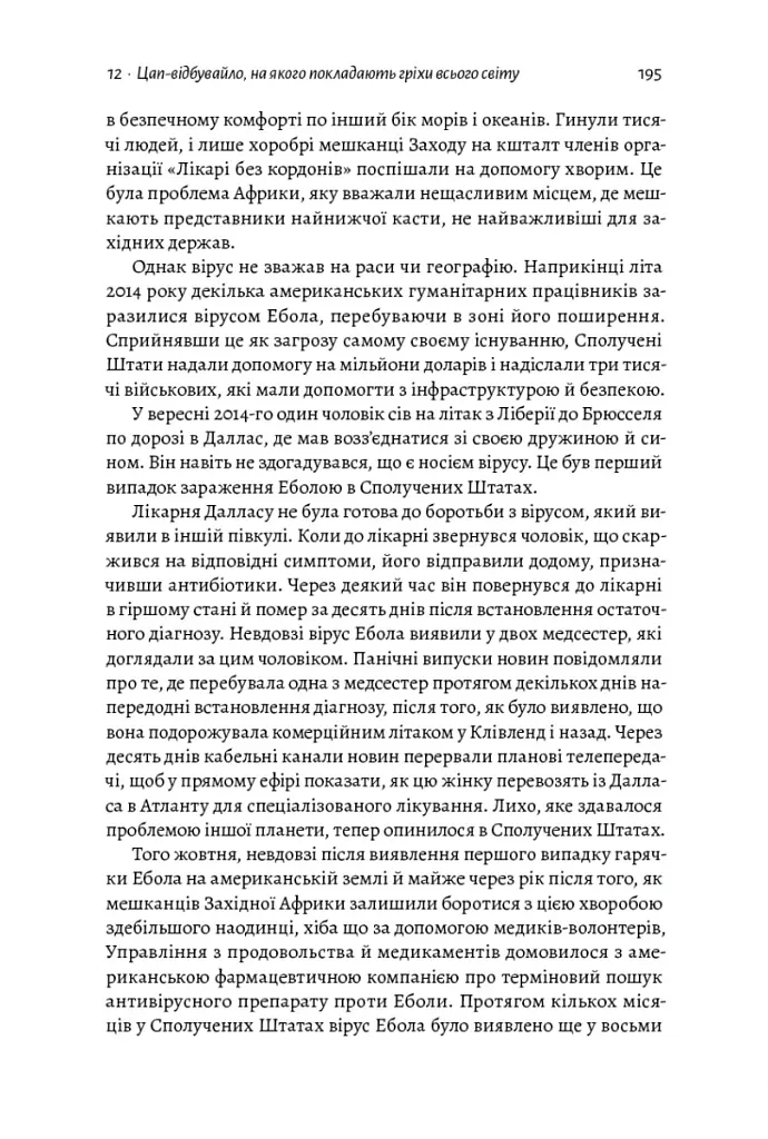 Каста. Витоки наших невдоволень - фото 17