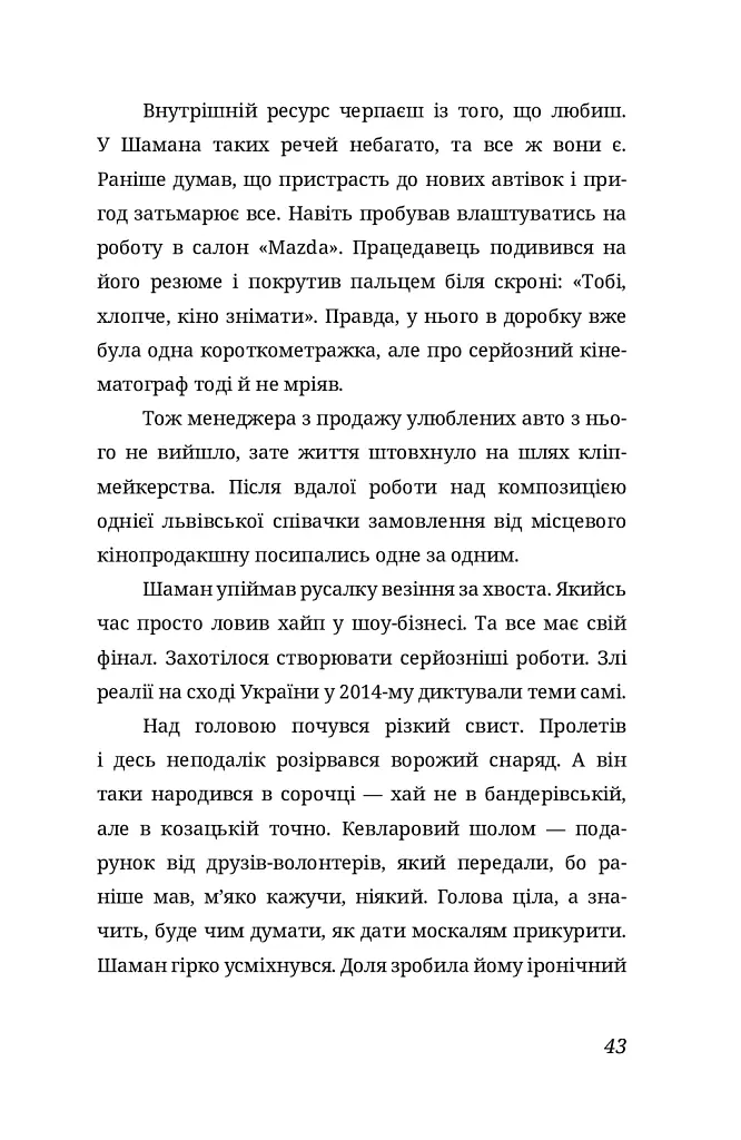 Побачити сонце. «Криївка — 2022» - фото 18