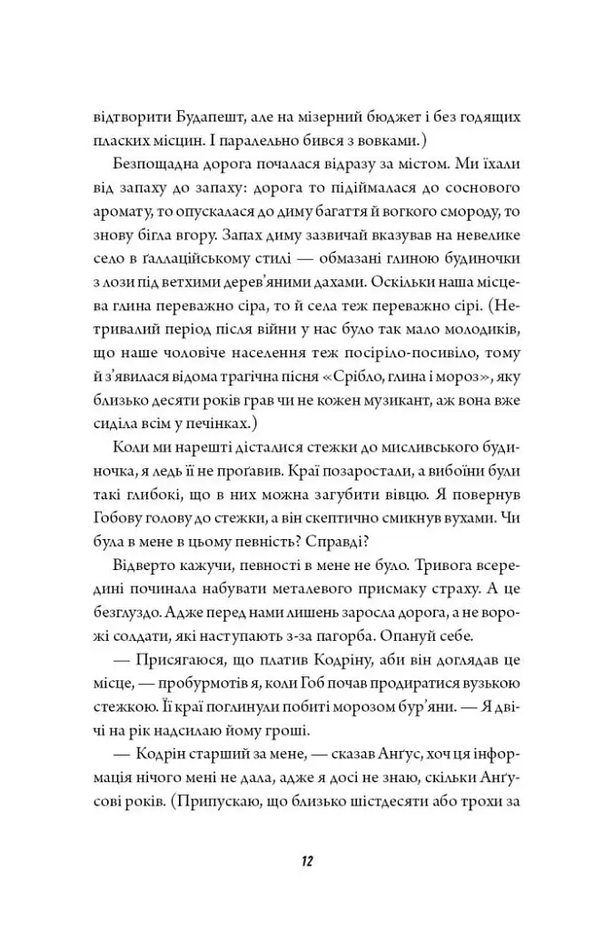 Клятвений солдат. Те, що тривожить мерців. Книга 1 - фото 7