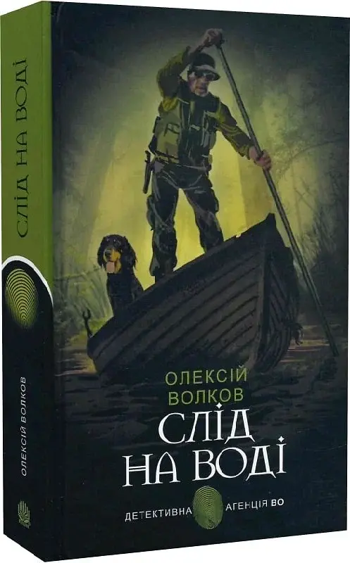 Слід на воді - фото 12