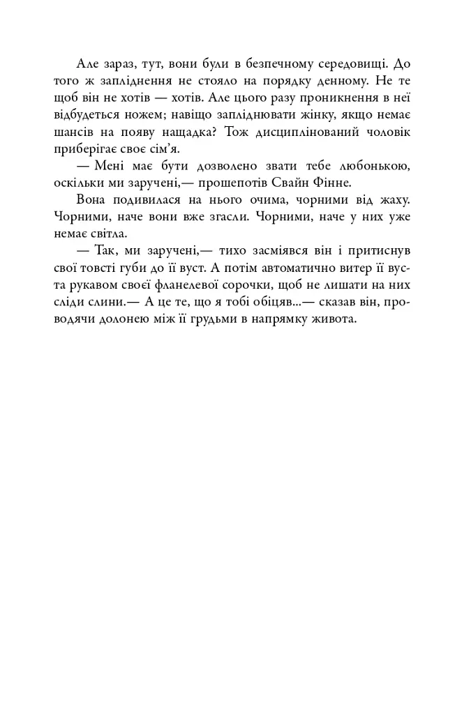 Ніж - Ю Несбьо - фото 12