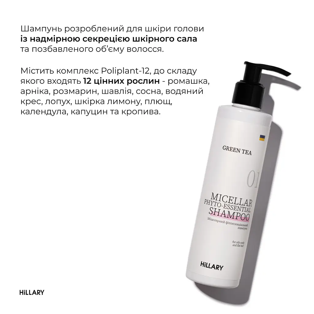 Комплекс по уходу за жирным типом волос Perfect Care Hair Green Tea Hillary - фото 7