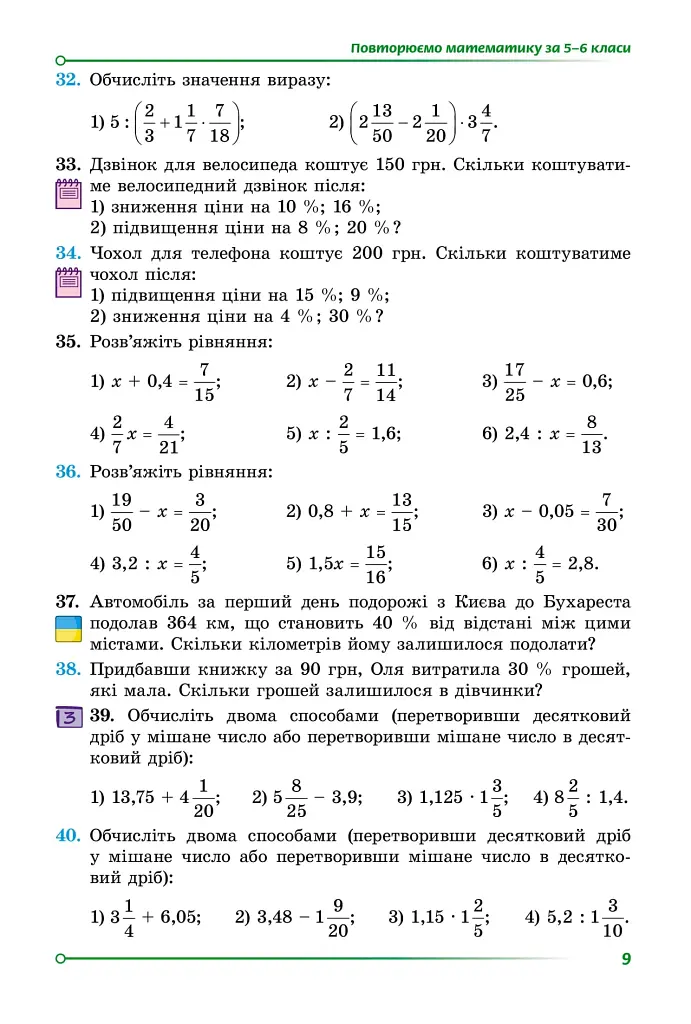 Алгебра. 7 клас - фото 11