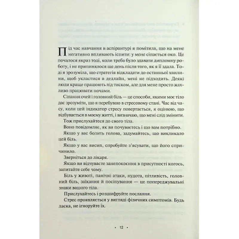 Книга Поміркуйте про це. Рефлексії для віднайдення спокою - Недра Ґловер Тавваб КСД (9786171514034) - фото 9