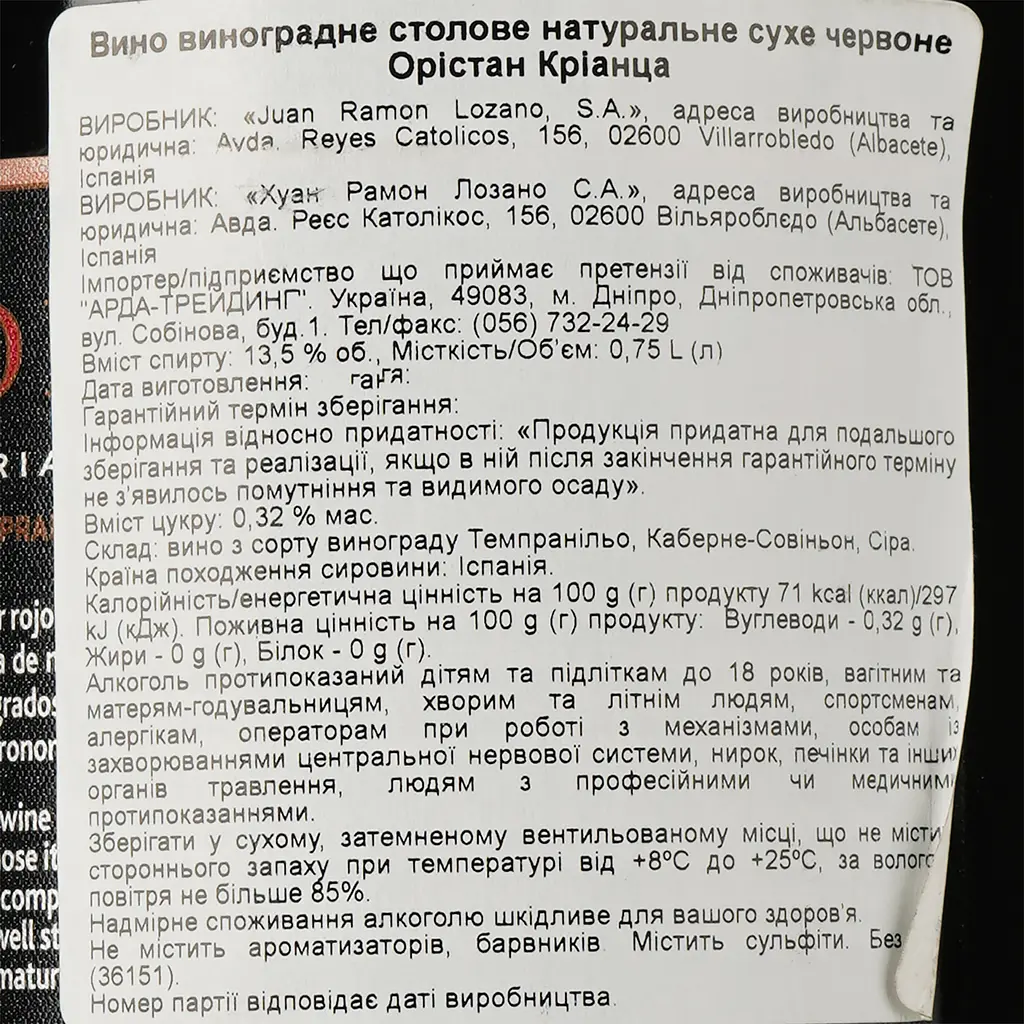 Вино Bodegas Lozano Oristan Crianza, красное, сухое, 13,5%, 0,75 л (36151) - фото 3