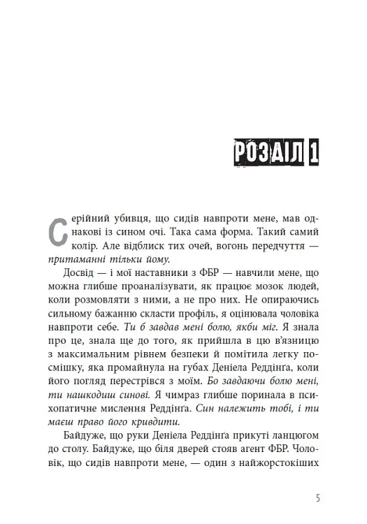 Лиха кров. Самородки. Книга 4 - Дженніфер Лінн Барнс - фото 6