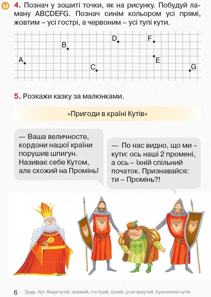 Математика. 4 клас. Підручник у 3 частинах. Частина 3 - фото 6