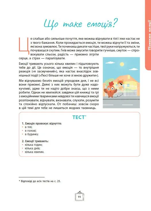Що я відчуваю? 59 карток, що допоможуть вашій дитині розвинути емоційний інтелект - Ноемі де Сен-Сернен - фото 8