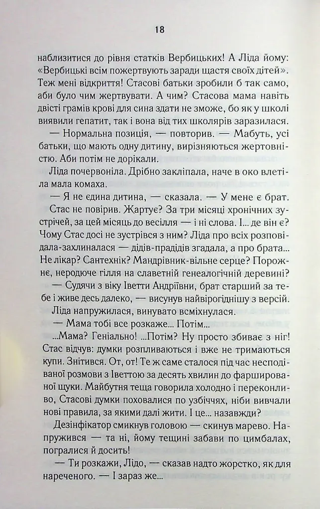Мати все - Люко Дашвар - фото 13