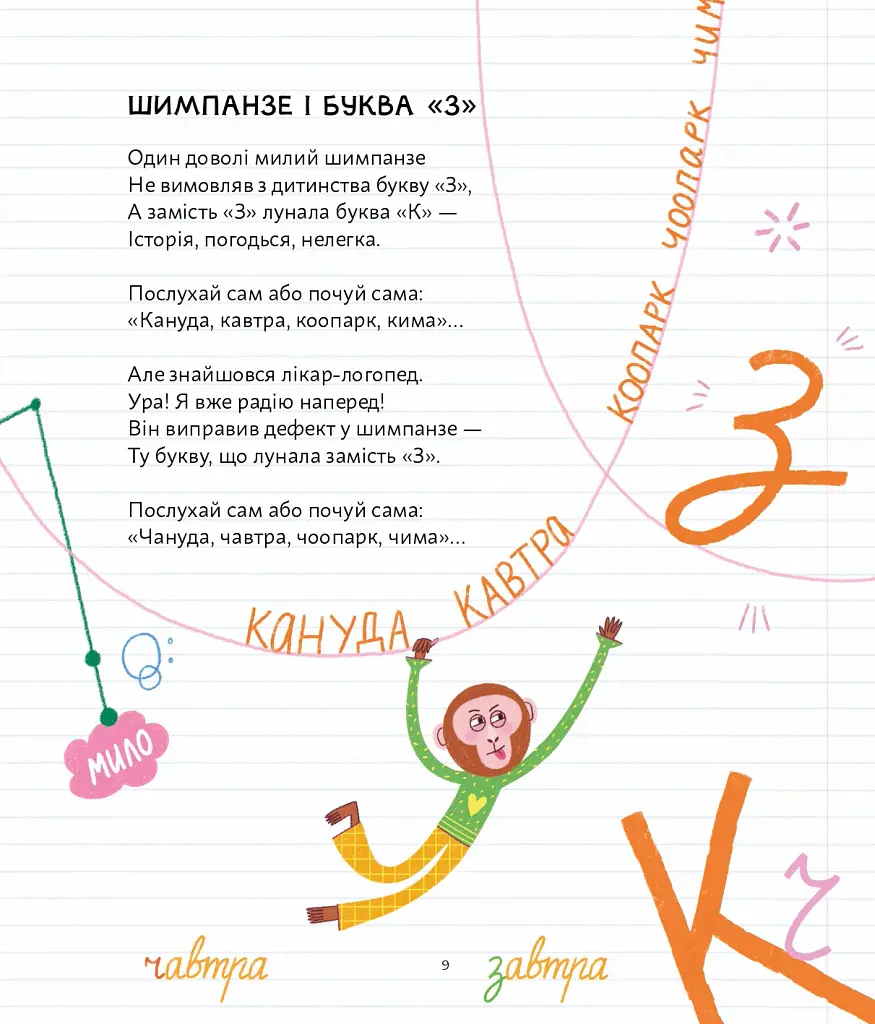 ПозаКЛАСНА українська. Вірші для дітей і дотепних учителів - Григорій Фалькович - фото 7