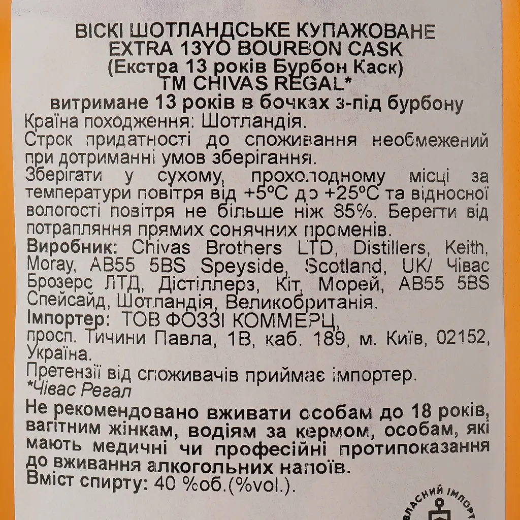 Виски Chivas Regal Extra Bourbon Cask Select 13 yo Blended Scotch Whisky 40% 0.7 л, в подарочной упаковке - фото 5