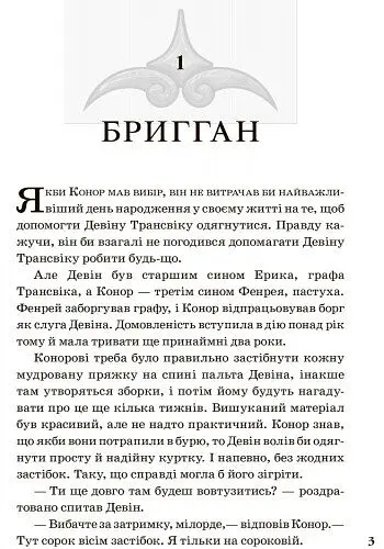 Звіродухи. Народжені вільними. Книга 1 - Брендон Мулл (Ч685001У) - фото 2