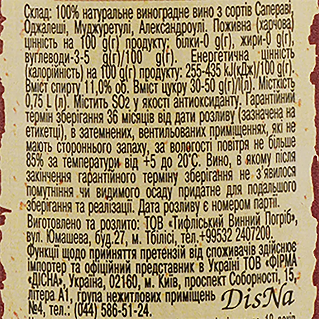 Уцінка. Вино Kartuli Vazi Алазанська долина, червоне, напівсолодке, 11%, 0,75 л  - фото 3