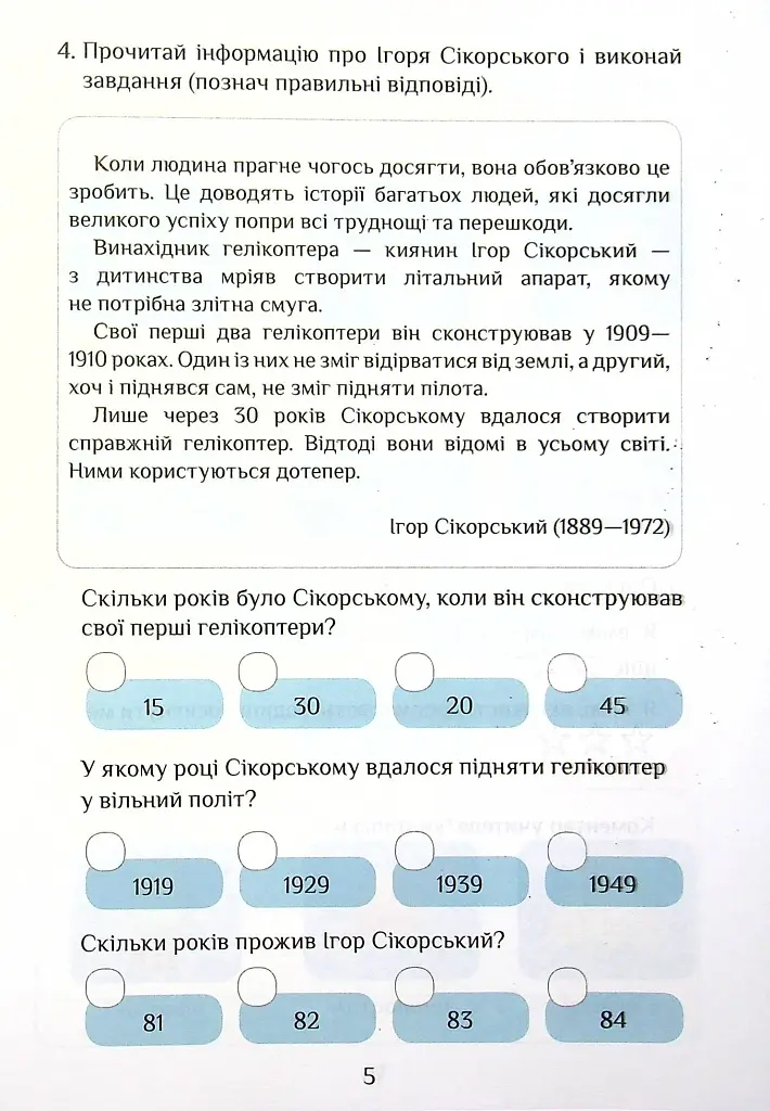 Я досліджую світ. Діагностичні роботи. 4 клас. Частина 1 - фото 5