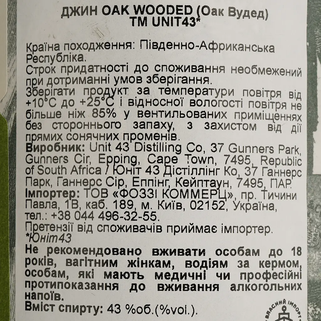 Джин Unit43 Oak Wooded Gin 43% 0.75 л - фото 5