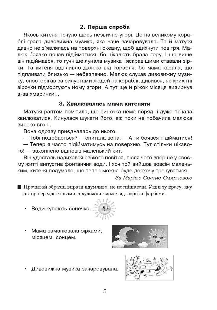Литературное чтение. 3-4 классы. Познаем слово в разных плоскостях. Мы и природа едины - фото 4