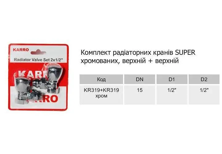Комплект радіаторних кранів Karro KR319 кутових 1/2" верхні Chrome 30412 - фото 3