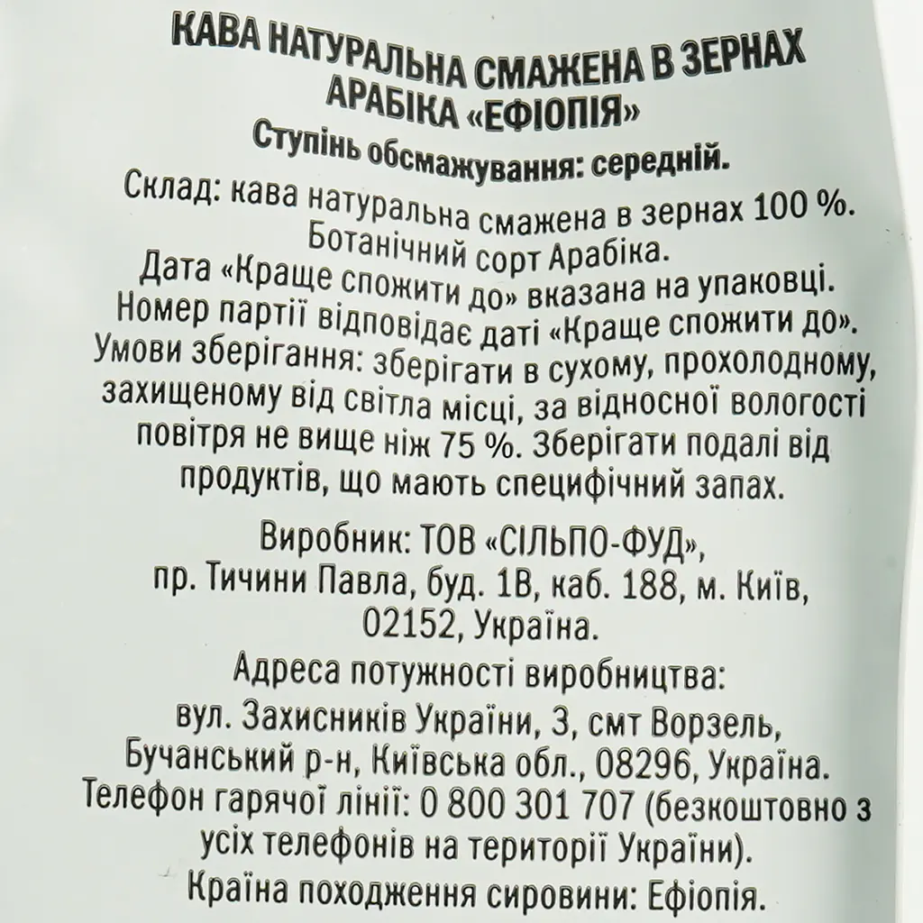 Кофе в зернах Эфиопия жареный, 250 г (799241) - фото 5