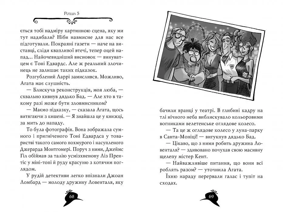 Агата Містері. Голлівудський трилер. Книга 9 - фото 5
