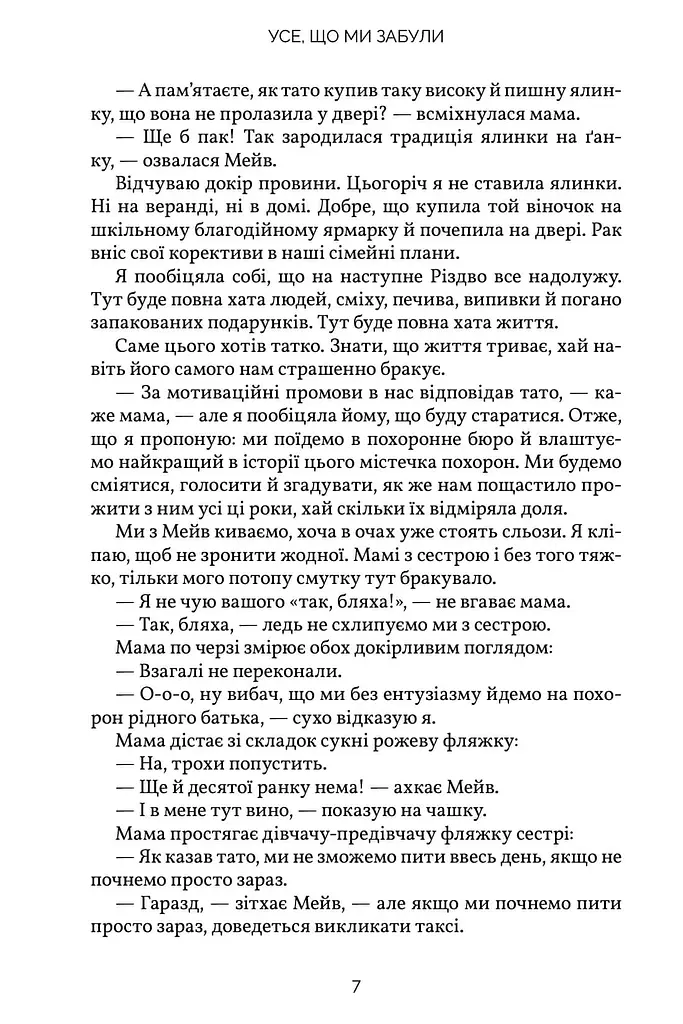 Усе, що ми забули - фото 6