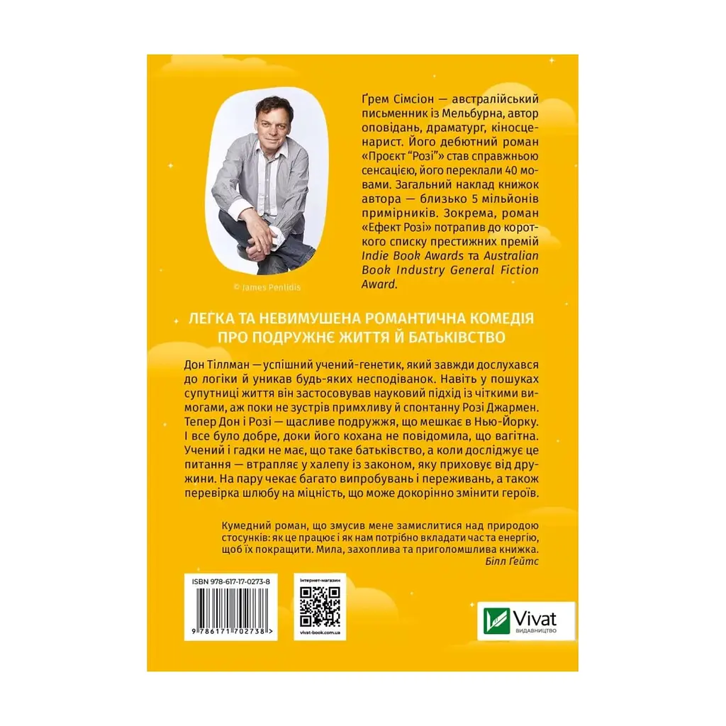 Книга Ефект "Розі" - Грем Сімсіон Vivat (9786171702738) - фото 2