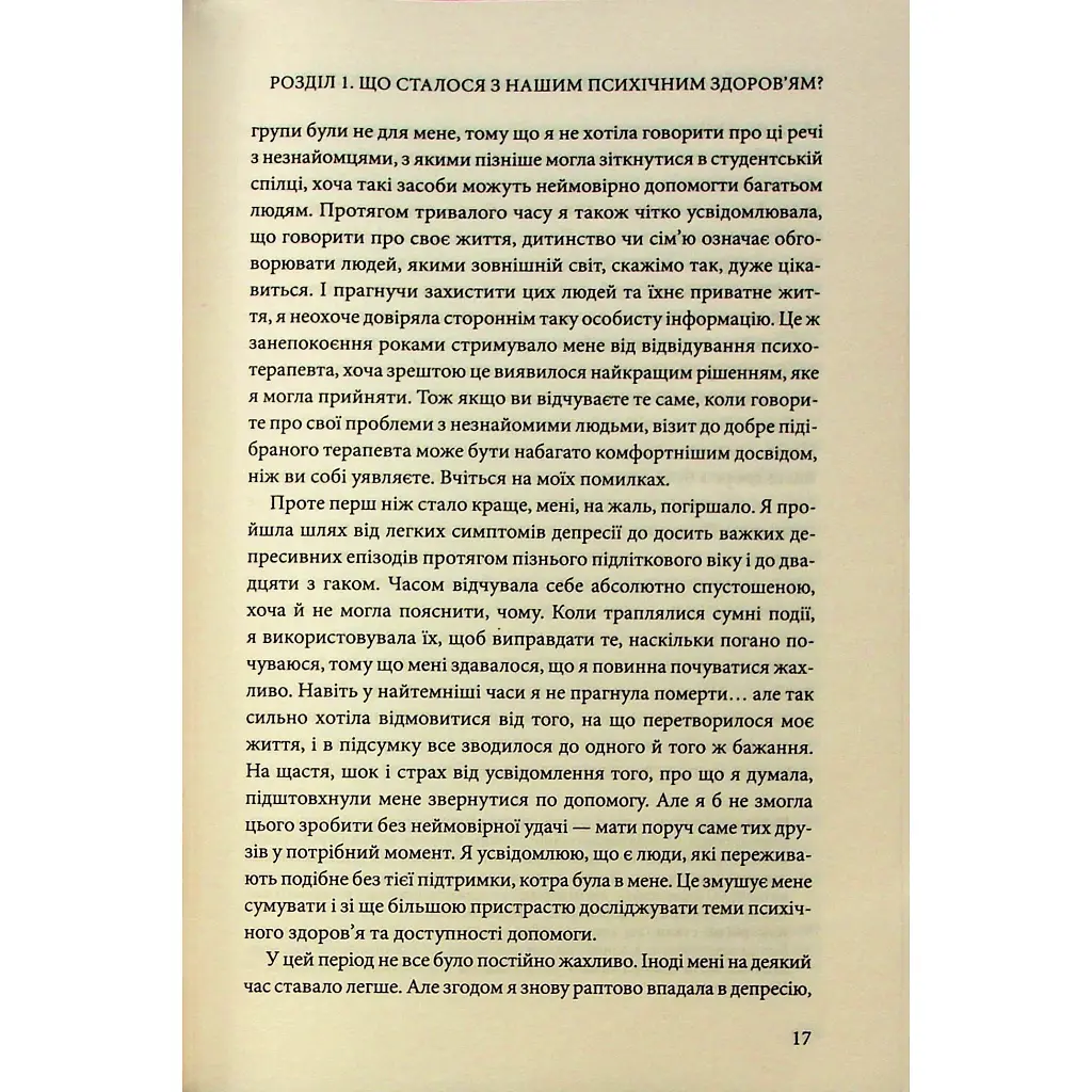 Почему я такой человек? Просто мой мозг другой — Джемма Стайлз КСД (9786171515406) - фото 11