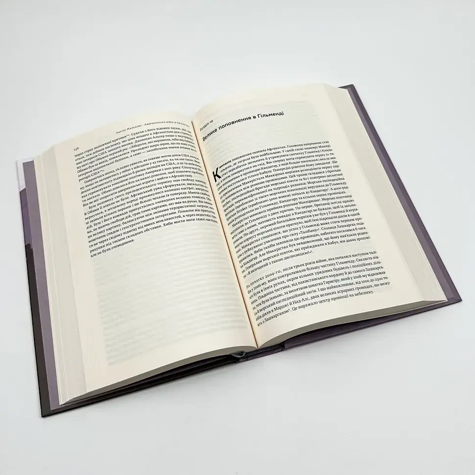 Американська війна в Афганістані Картер Малкасян Наш Формат, книга українською, тверда - фото 3