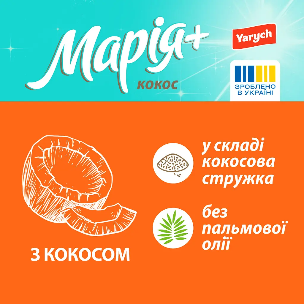 Печенье затяжное Yarych Мария+ с кокосом 600 г (4 шт. х 150 г) - фото 4