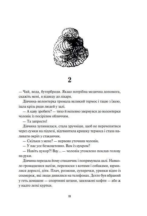 Діти вогненного часу - Мія Марченко - фото 5